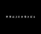 OP初解禁!!TVアニメ「サクラダリセット」30秒TV SPOT  New アニメ
