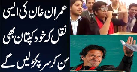 Imran Khan Ki Aaj Tk Aisi Nakal Kisi Ny Nhi Otari Ho gi | Funny