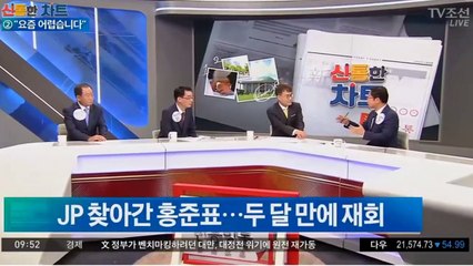 TV조선 신통방통 홍준표, 요즘 어렵습니다
