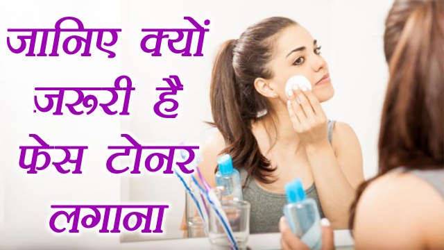 Face Toner Important; Here's why | स्किन केयर के लिए जरूरी है फेस टोनर लगाना | Boldsky