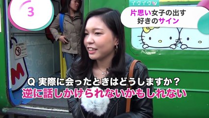 片思い女子の出す好きのサイン【イヴイヴ】