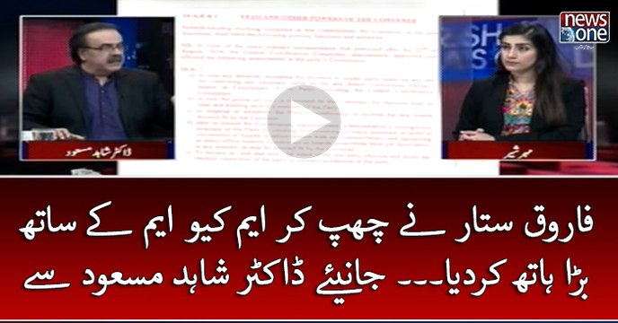 #FarooqSattar Nay Chup Kar #MQM Kay Sath Bara Hath Kardiy... Janiye #DrShahidMasood Say