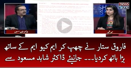 #FarooqSattar Nay Chup Kar #MQM Kay Sath Bara Hath Kardiy... Janiye #DrShahidMasood Say
