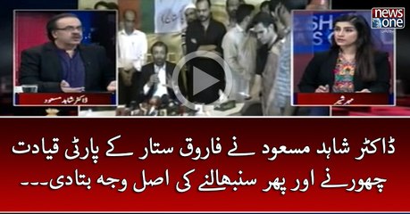 #DrShahidMasood Nay #FarooqSattar Kay Party #Qayadat Chornay Aur Phir Sambhalnay Ki Asal Waja bata Di...