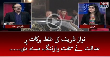 #NawazShari Ki Ghalat Harkaat Par #Adalat Nay Sakht Warning Day Di...