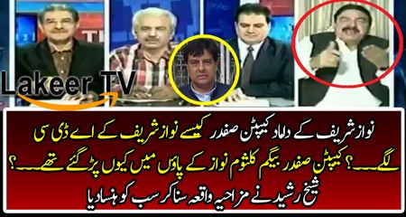 Sheikh Rasheed Cracking Joke Over Captain Safdar