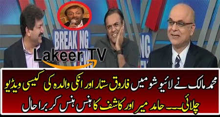 Muhammad Maalik Trolling Farooq Sattar & MQM