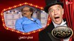 تياترو مصر | الموسم الأول | الحلقة 4 الرابعة | سي حسن |محمد أنور ومصطفى خاطر| Teatro Masr