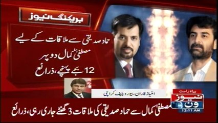 #MustafaKamal Ki #HammadSiddiqui Say Mulaqat, #MustafaKamal #Hammad Kay Liye Man Pasand Brand Ka #Cigarette Lay Kar Gaye