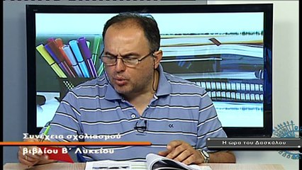 Η ώρα του Δασκάλου Νο33