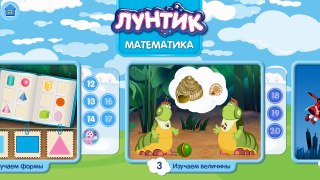 Лунтик. Математика - #3 Изучаем Величины. Обучающий игровой мультик для детей.