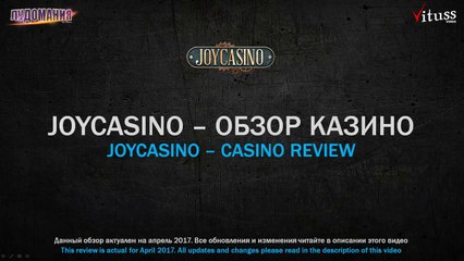 ✅ КАЗИНО JOYCASINO - отзывы