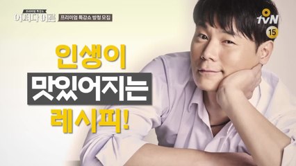 [방청 모집] 스타 셰프 최현석과 함께 하는 어쩌다 어른!