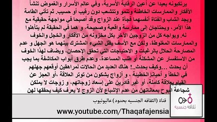 هل نحن فى حاجه الى ثقافه جنسيه