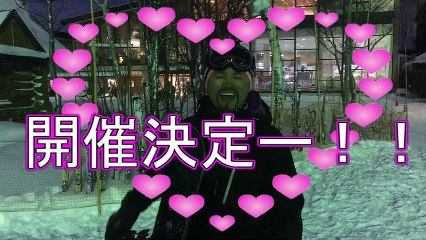 スノボ 第2回親父キャンプ2017緊急生告知【親父インストラクター】#95