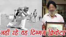 AG Milkha Singh passes away, the legendary of Indian Cricket will be missed | वनइंडिया हिंदी