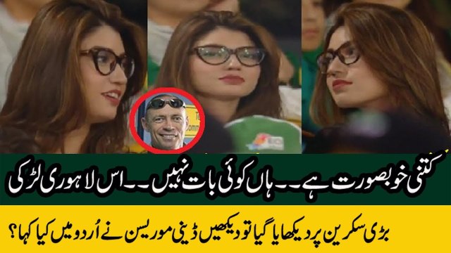 What Danny Morris Saying About This Beautiful Girl In Crowd 3rd T20 Pakistan vs Sri Lanka 2017