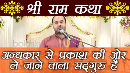 Shree Ram Katha Part - 5 | Ram Charit Manas | श्री राम कथा भाग - 5 | Boldsky