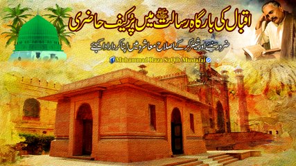 Allama Iqbal Ki BarGaah-e-Risalat Me Pur-Kaif Hazri (Muhammad Raza SaQib Mustafai)