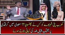 Aftab Iqbal Response On Prince Alwaleed Bin Talal Arrest