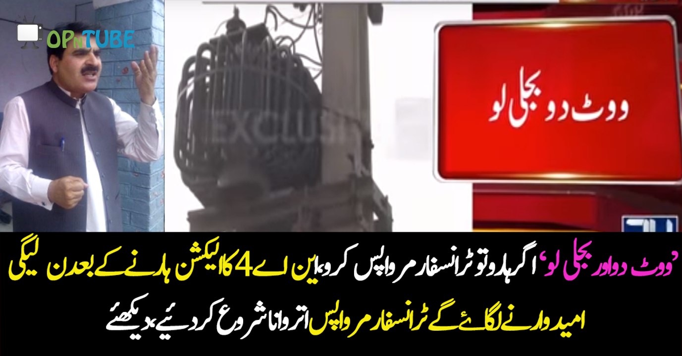 Vote PMLN ko dou gay tou Bejli Mila ge