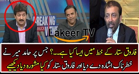 Hamid Mir Analysis on Farooq Sattar Letter