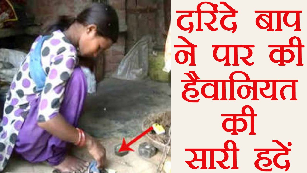 Allahabad: पिता ने बरसाया बेटियों पर कहर, पार कर दी सारी हदें । वनइंडिया हिंदी