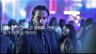 2017 개봉예정 액션영화 존윅 리로드 예고편 토크