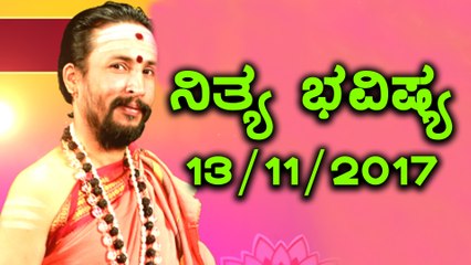 ದಿನ ಭವಿಷ್ಯ - Kannada Astrology 13-11-2017 - Your Day Today - Oneindia Kannada