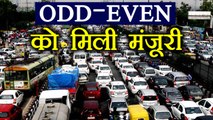 Delhi में मिली ODD-EVEN को मंजूरी, NGT ने लगाई मुहर । वनइंडिया हिंदी