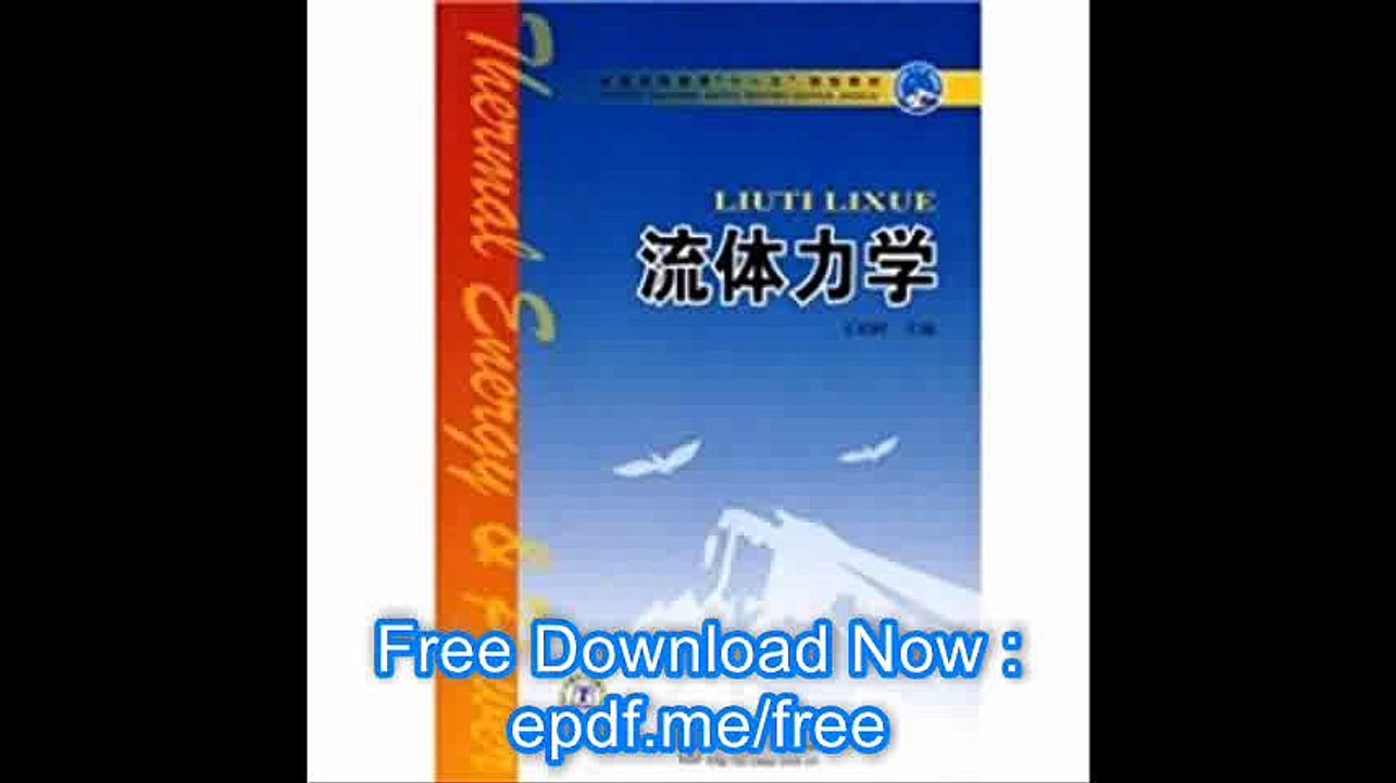 General Higher Education Eleventh Five-Year Plan textbooks fluid mechanics(Chinese Edition)