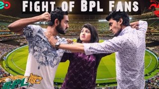 BPL 2017 _ বিপিএল হট্টগোল _ Fight Of BPL Fans _ Prank King Entertainment _ Funny