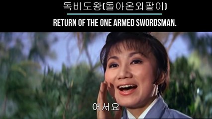 독비도왕 獨臂刀王 돌아온 외팔이,Return Of The One Armed Swordsman , 1969 (1)