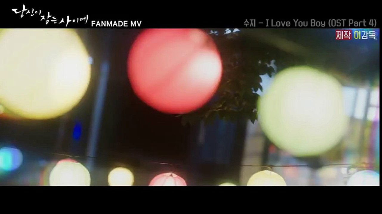 [당신이 잠든 사이에 OST Part 4 FMV] 수지(Suzy) - I Love You Boy(수지, 이종석 주연) 제작 이감독