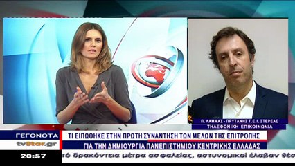 Λάμψας- Σαρακιώτης για ΤΕΙ Στερεάς