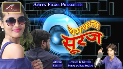 Latest Hindi Songs 2018 | Chamakta Suraj | चमकता सूरज | Sachin | Bollywood Party Songs - Indian Songs | Anita Films | New Year Party Songs 2017