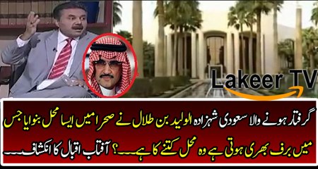 Aftab Iqbal Telling about The Villa of Saudi Prince