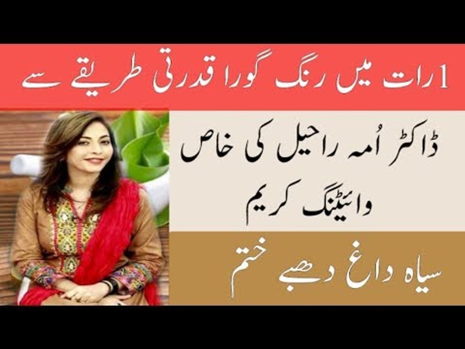 One Night Fairness Challenge - Natural  Skin Whitening Cream By Dr Umme Raheel