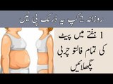 Amazing Drink - Lose Belly Fat Fast Naturally In 1 Week - Weight Loss Drink