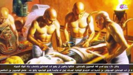 أسرار غريبة ومقززة عن الحياة في مصر القديمة ! |  "الفراعنة"