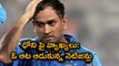 Dhoni Fans Have Trolled Former India Pacer