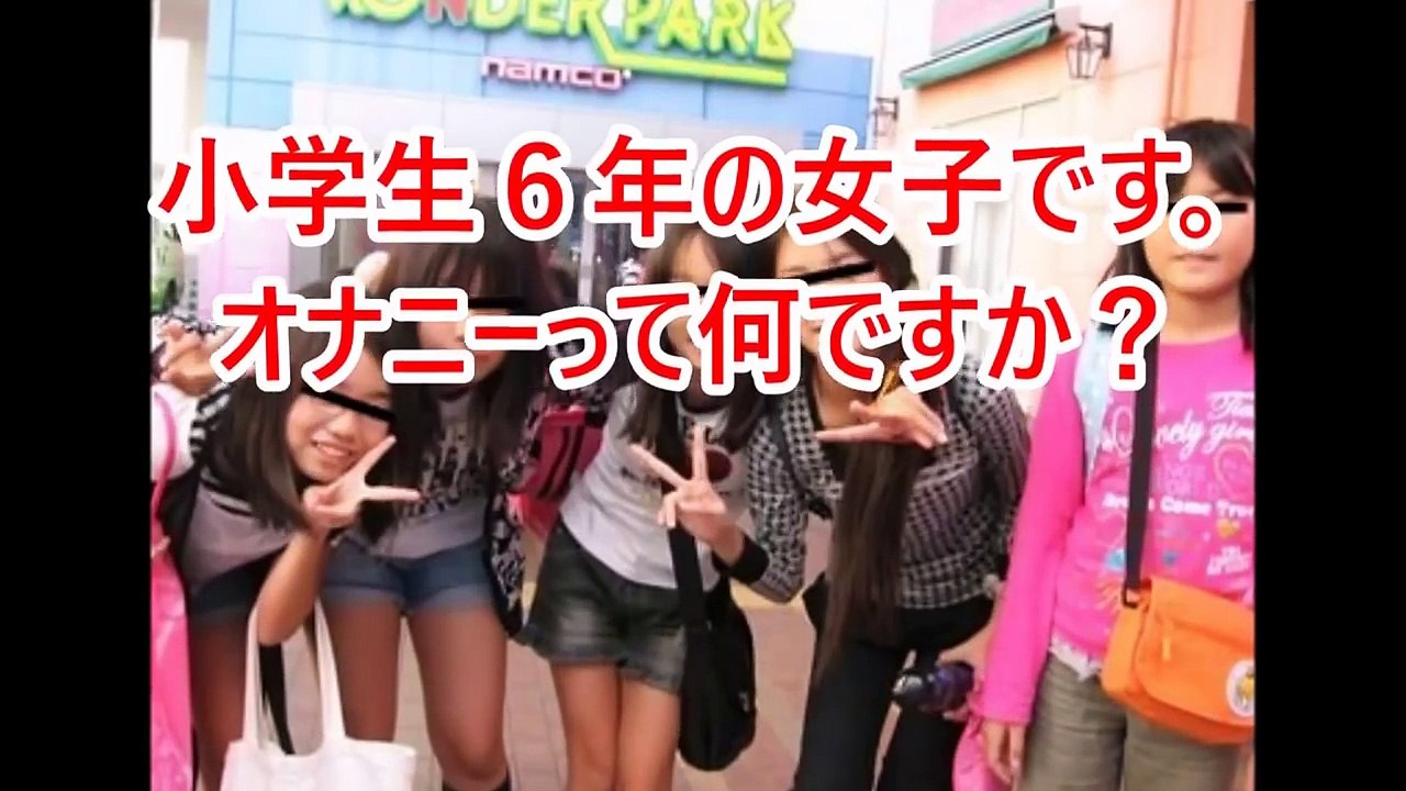 【性の話】小学生６年の女子です。オナニーって何ですか？