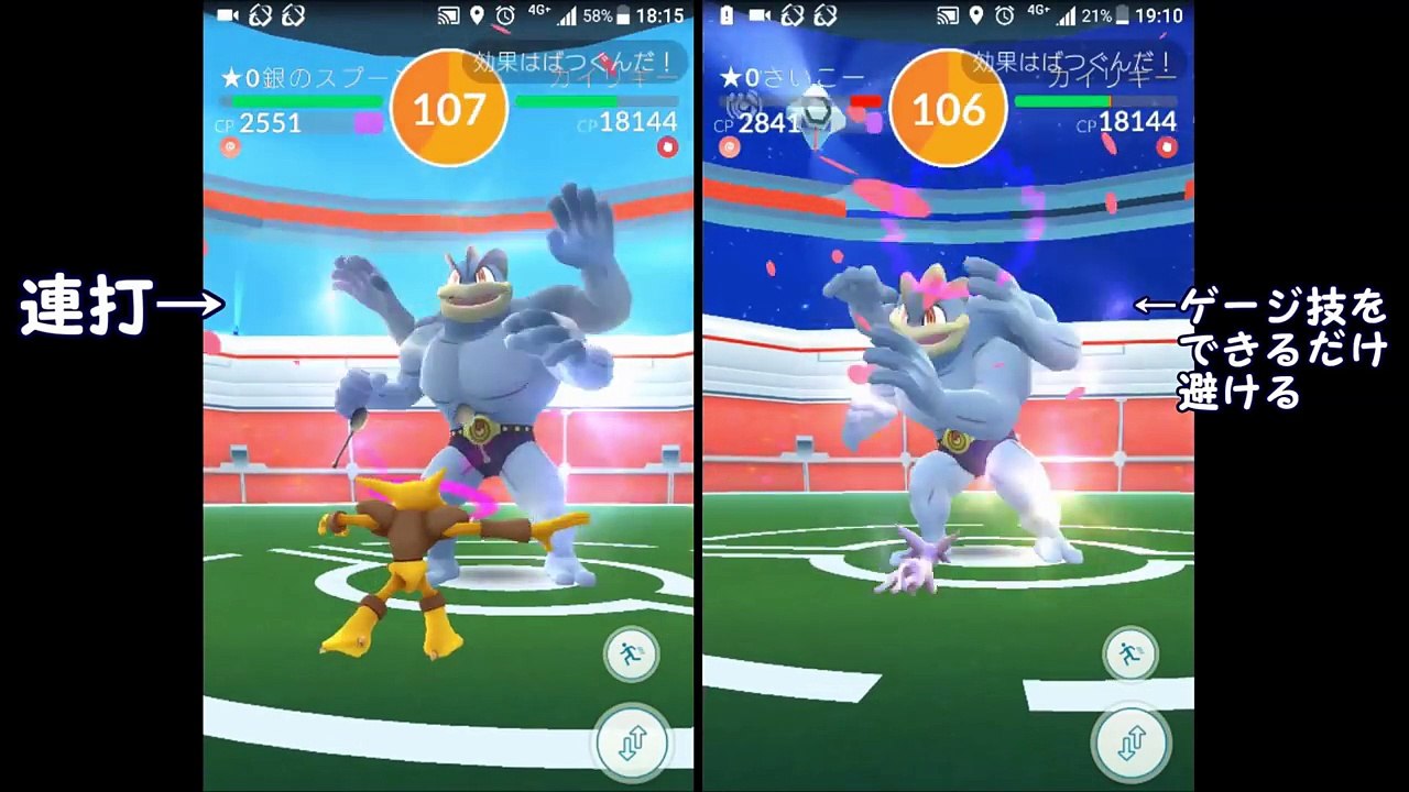 【ポケモンGO】 レイドでゲージ技を避けたい！ カイリキー・ルギア・フリーザー