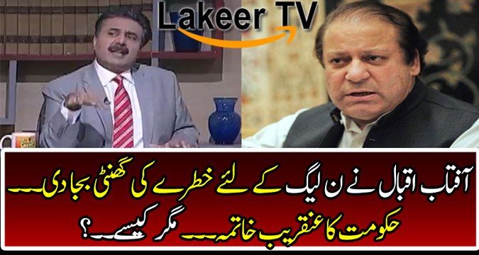 Aftab Iqbal Biggest Revelation about Nawaz Sharif & PML-N