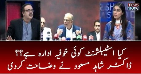 Kiya Establishment Koi Khufia Idarah Hai?? | Dr.Shahid Masood Nay Wazahat Kardi