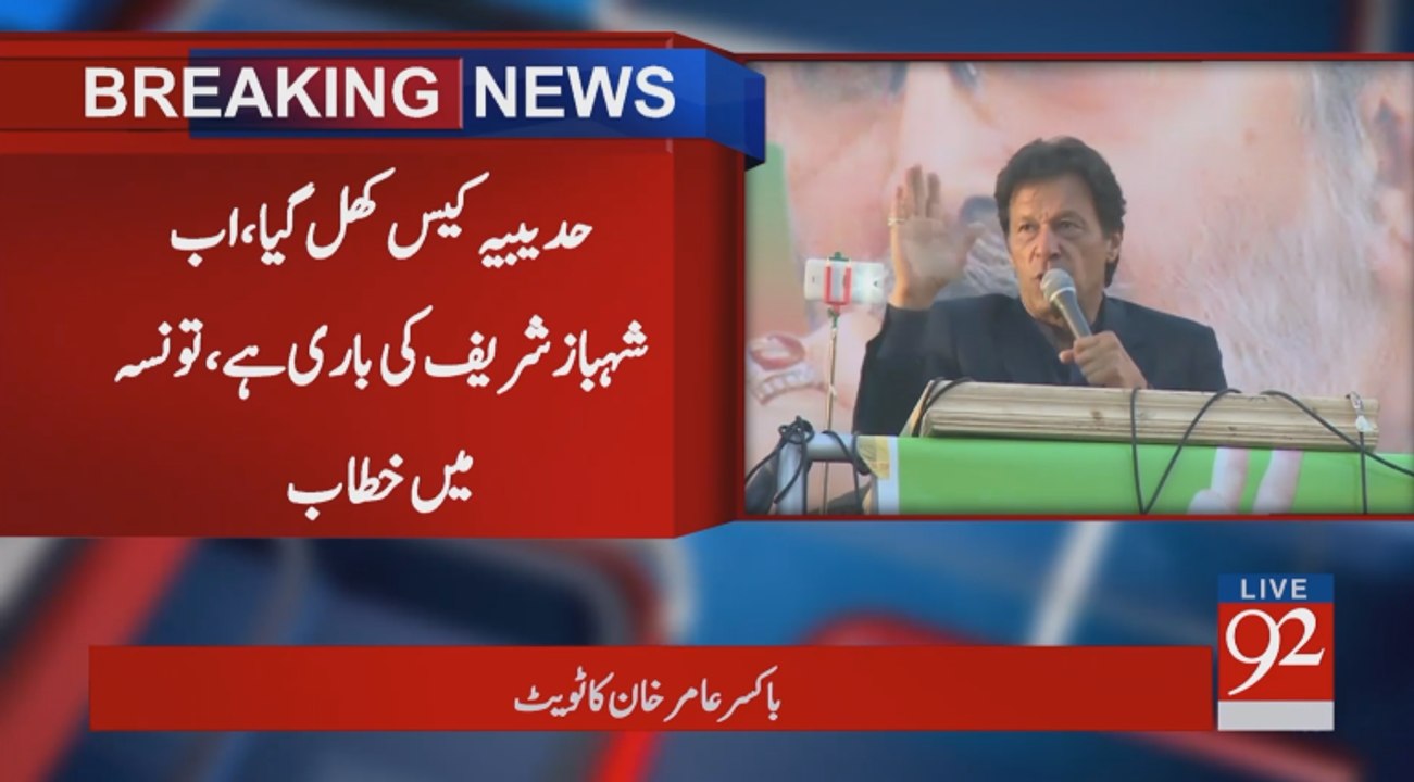 Imran Khan Speech In Taunsa Sharif Jalsa – 11 November 2017