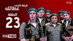مسلسل فرقة ناجي عطا الله الحلقة 23 الثالثة والعشرون HD بطولة عادل امام - Nagy Attallah Squad Series