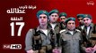 مسلسل فرقة ناجي عطا الله الحلقة 17 السابعة عشر HD  بطولة عادل امام   - Nagy Attallah Squad Series