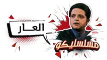 محمد هنيدي | فوازير مسلسليكو العار - الحلقة 3 | Mosalsleko HD - El 3ar