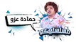 محمد هنيدي | فوازير مسلسليكو يتربى فى عزو - الحلقة 1 | Mosalsleko HD - YtrabaFi3izo
